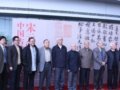 宋元明清中国古代书画展 在北京新保利大厦开幕