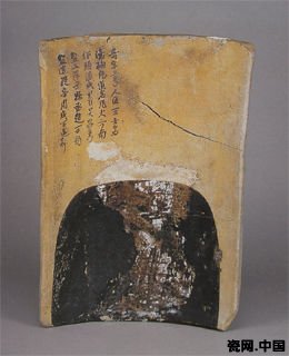 洪武铁料书“赵万初”铭板瓦(1990年出土) 洪武铁料书“赵万初”铭板瓦(1990年出土)