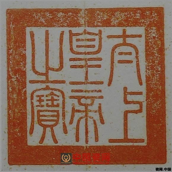 插图3-2,《乾隆御笔书画合璧》册中的清高宗玺印:「太上皇帝之宝」