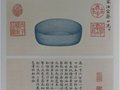 大观北宋汝窑特展〈三十三〉