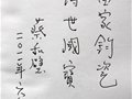 台北故宫博物馆研究员蔡和璧为苗家钧窑题瓷