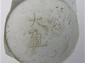 内丘邢窑出土瓷器的刻铭题款