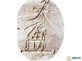 “盈”字款与唐代宫廷用瓷