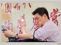 翟健民认为：艺术品收藏不是有钱就行！