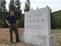 “中国古窑万里行”——寻找大辽故土的陶瓷印记