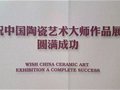 第三届中国陶瓷艺术大师评选结果（江苏省）