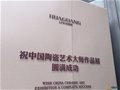 第三届中国陶瓷艺术大师名单（北京）揭晓