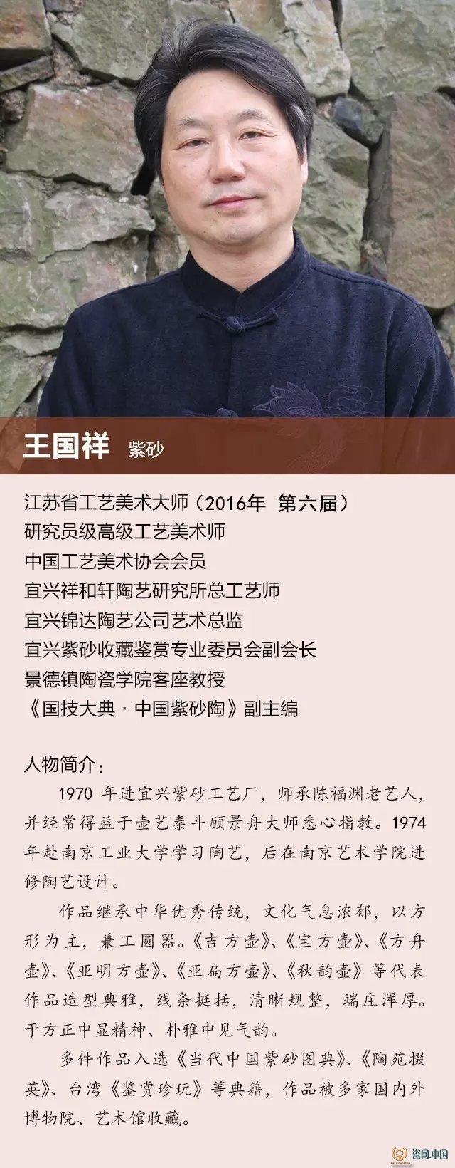 宜兴陶艺界83位省级大师名录(最全版 第4页