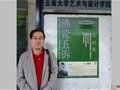 “佛瓷五诉：耀州窑青瓷文化与工艺”——孟树锋大师在云南大学授课