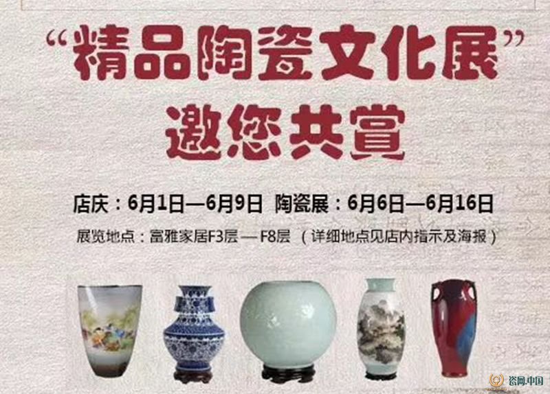 绿宝石艺术陶瓷馆参与主办的“红木+陶瓷”主题文化展于6月6日在富雅红木楼启幕